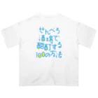 stereovisionのせんべろ酒場で酩酊する100の方法 Oversized T-Shirt