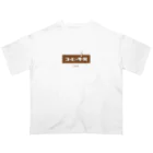 LitreMilk - リットル牛乳のコーヒー牛乳 (White Coffee) オーバーサイズTシャツ