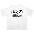 常葉屋のピンクしか勝たん オーバーサイズTシャツ