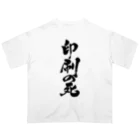 戯言商事の印刷の死（黒文字） オーバーサイズTシャツ