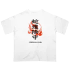 北風のゼリーの蛇遣除守（黒） オーバーサイズTシャツ