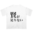 AlumaRealityの賢が足りないTシャツ オーバーサイズTシャツ