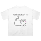 虚勢を貼った猫の達観猫 Oversized T-Shirt