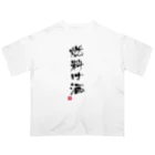 おもしろいTシャツ屋さんの燃料は酒 オーバーサイズTシャツ