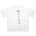 花鳥風月の無下にしない。 オーバーサイズTシャツ