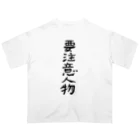 豊風本舗の要注意人物 Oversized T-Shirt