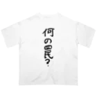 豊風本舗の何の罠？ Oversized T-Shirt