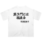 カスタード菓子の諸説あり（笑う門には福来る） オーバーサイズTシャツ