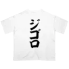 文字野郎のジゴロ オーバーサイズTシャツ