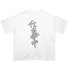 Genji Art Shopの「仕事中」 オーバーサイズTシャツ