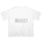 じゃダれ屋の胸なき子 Oversized T-Shirt