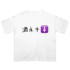 上野の酒ネキ︎︎ 🚺 オーバーサイズTシャツ