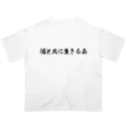 上野の酒と共に生きる会 オーバーサイズTシャツ