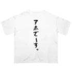 おもしろTシャツ KUSUTTOのアホでーす。 Oversized T-Shirt