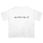 一言に全てを込めて。のなんかじゃない？？ オーバーサイズTシャツ