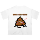 はちべえさんの小さなお店の便秘💩 オーバーサイズTシャツ