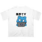 siota_siotaのくまのくまさん：限界です Oversized T-Shirt