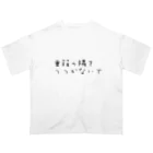 学生応援隊の重箱の隅をつつかないで オーバーサイズTシャツ