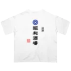 第２弾！1,000円引きセール開催中！！！★kg_shopの昭和酒場 (文字ブラック) Oversized T-Shirt