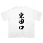 ねこめいんの店の粟田口 オーバーサイズTシャツ