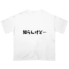 o-jaruの知らんけど… Oversized T-Shirt