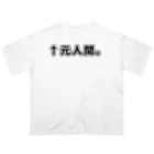 ATRI.PAGE -獣化と出会うエンタメサイト-の↑元人間。(ゴシック黒横書き・大) オーバーサイズTシャツ