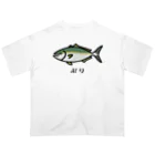 脂身通信Ｚの【魚シリーズ】ぶり♪231029 オーバーサイズTシャツ