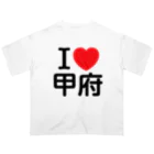 4A-Studio（よんえーすたじお）のI LOVE 甲府（日本語） オーバーサイズTシャツ