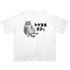 笑いのシャツ屋のわがままボディ 猫 オーバーサイズTシャツ