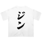 着る文字屋のジン Oversized T-Shirt