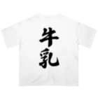 着る文字屋の牛乳 オーバーサイズTシャツ