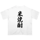 着る文字屋の米焼酎 Oversized T-Shirt