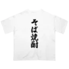 着る文字屋のそば焼酎 オーバーサイズTシャツ