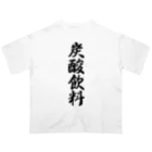 着る文字屋の炭酸飲料 Oversized T-Shirt