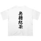 着る文字屋の無糖紅茶 Oversized T-Shirt