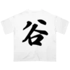 着る文字屋の谷 Oversized T-Shirt