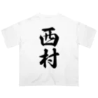 着る文字屋の西村 オーバーサイズTシャツ