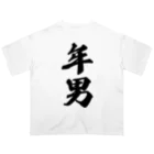 着る文字屋の年男 オーバーサイズTシャツ