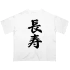 着る文字屋の長寿 オーバーサイズTシャツ