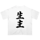 着る文字屋の生主 オーバーサイズTシャツ