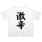 着る文字屋の激辛 Oversized T-Shirt