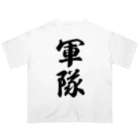 着る文字屋の軍隊 オーバーサイズTシャツ