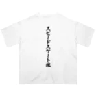 着る文字屋のスピードスケート魂 オーバーサイズTシャツ