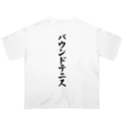 着る文字屋のバウンドテニス Oversized T-Shirt