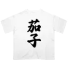 着る文字屋の茄子 Oversized T-Shirt