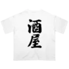 着る文字屋の酒屋 Oversized T-Shirt