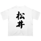 着る文字屋の松井 オーバーサイズTシャツ
