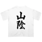 着る文字屋の山陰 （地名） Oversized T-Shirt