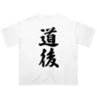 着る文字屋の道後 （地名） オーバーサイズTシャツ