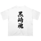 着る文字屋の黒崎魂 （地元魂） Oversized T-Shirt